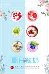 清新创意夏日清凉特色风味水果酸