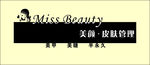 美颜皮肤管理门头