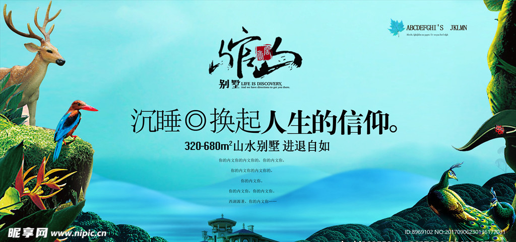 别墅背景广告
