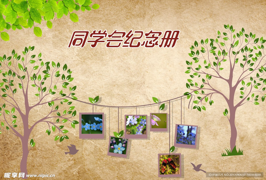 同学会纪念册