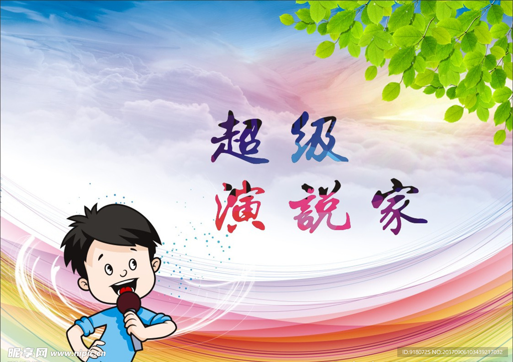 小主持人