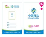 中国移动工作证