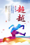 体育竞技海报