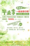 毕业季海报