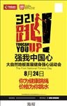 大自然地板强我中国心