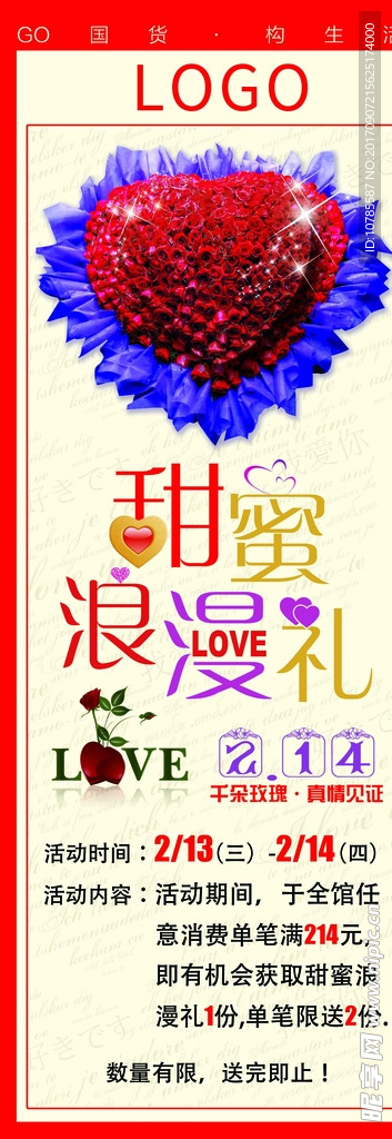 甜蜜浪漫礼