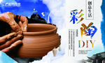 彩陶DIY
