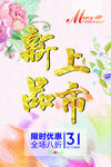 新品上市
