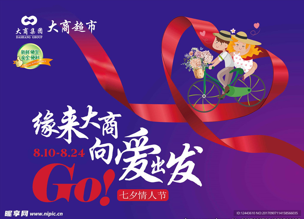 向爱出发