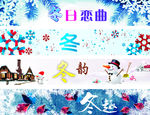 冬季