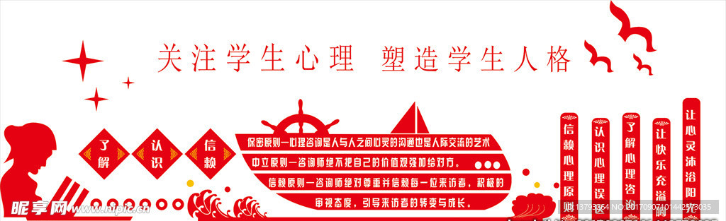 校园文化墙