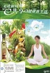 国珍 亚麻籽油 走进新时代展