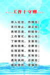 工作十守则