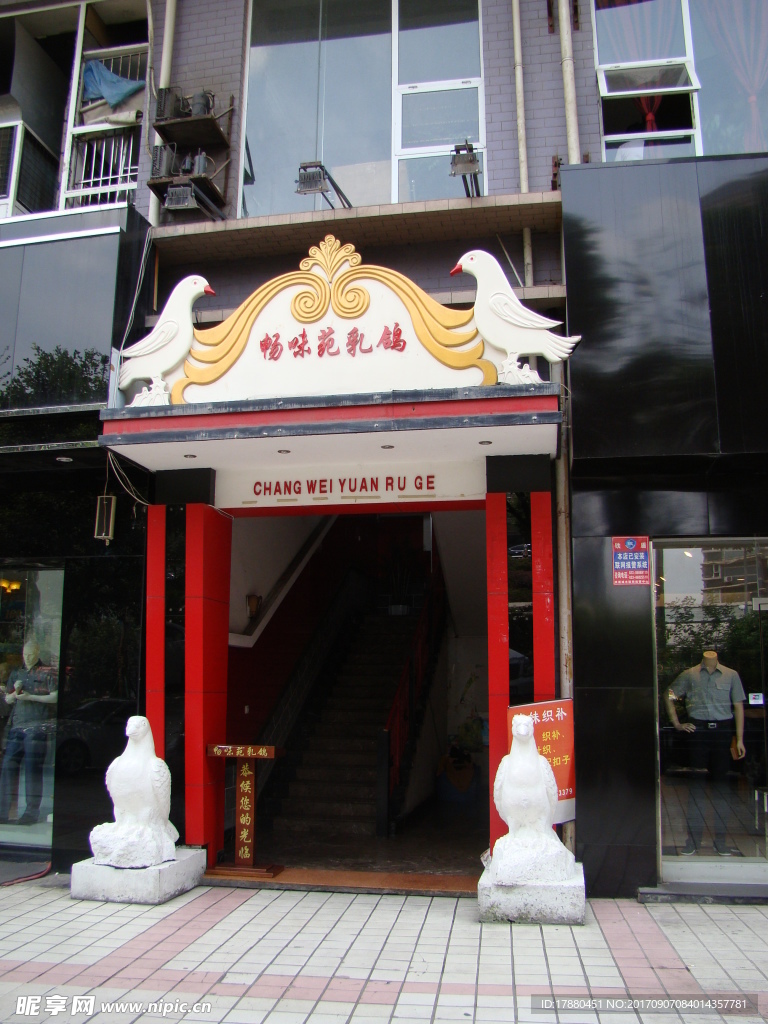 店招