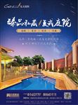 庭院海报