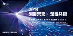 创新未来筑梦共赢科技感宣传