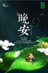 渐隐渐现唯美晚安主题海报
