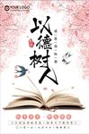 清新中国风以德树人感恩教师节