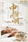 水墨中国风中医内调药房宣传