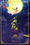 大气简洁中秋节花好月圆