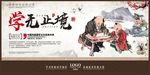 创意中国风校园文化学无止境图书