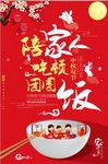 中秋佳节陪家人吃顿团圆饭海报