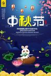 中秋节中秋团圆购促销海报
