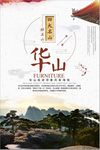 清新华山旅游海报设计