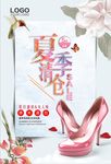 小清新夏季清仓商业促销海报