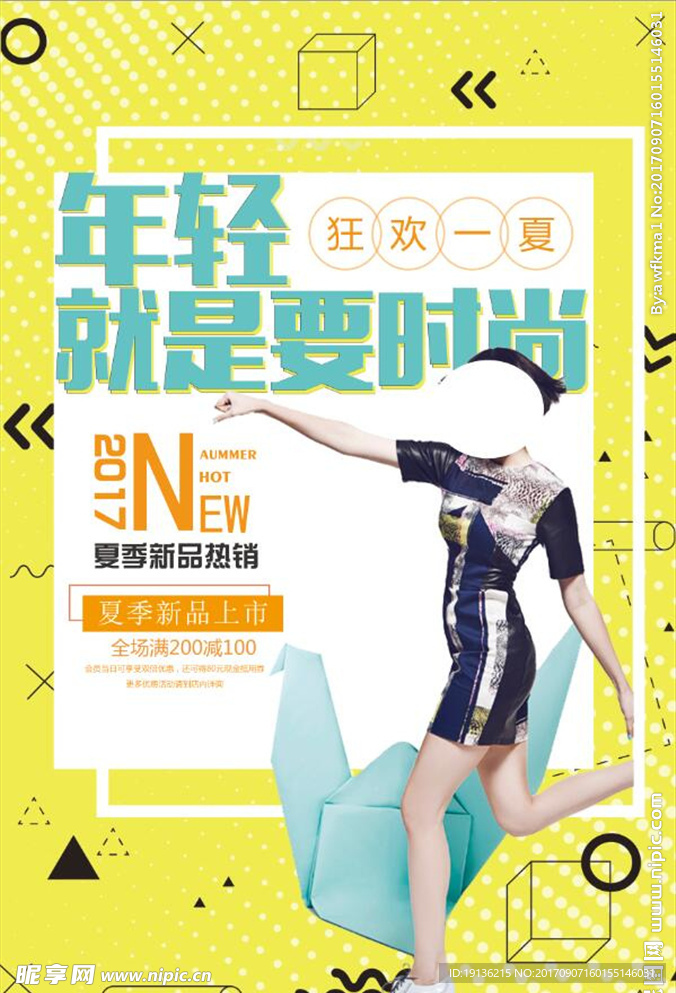 简约大气时尚夏季女装促销