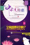 中秋特惠海报设计