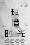 渐隐珍惜时光海报