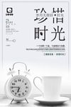 珍惜时光正能量微商早安心灵鸡汤