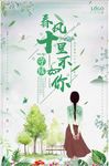 春风十里不如你唯美水彩