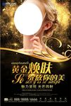 黄金换肤皮肤管理绽放你的美