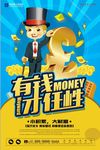 卡通创新理财有钱才任性宣传