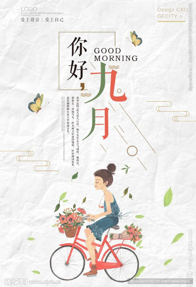 简洁你好九月海报设计