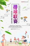 排球联赛体育运动比赛海报