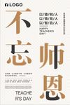 简约唯美清新渐隐渐现不忘师恩