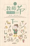 教师节老师您辛苦了感恩海报