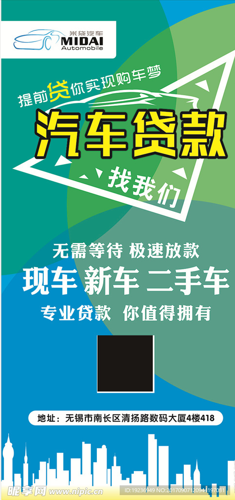 汽车贷款  现车新车 二手车