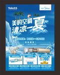 美的空调  清凉一夏