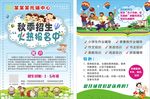 秋季招生宣传单