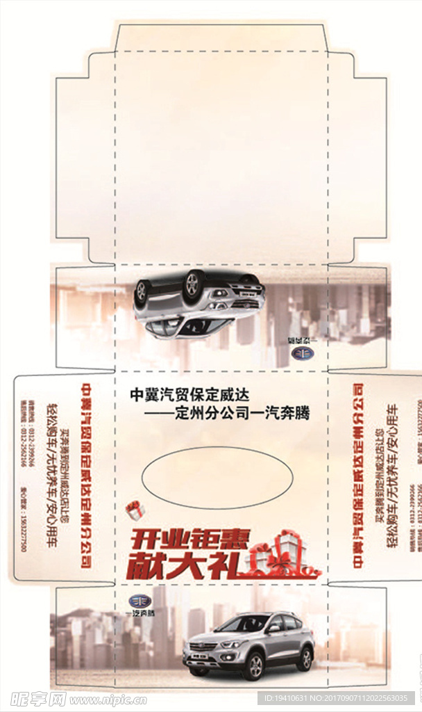纸抽模板