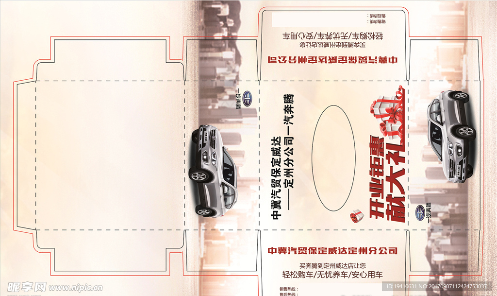 汽车纸抽