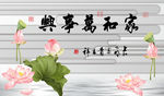 家和万事兴3D背景墙