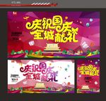国庆