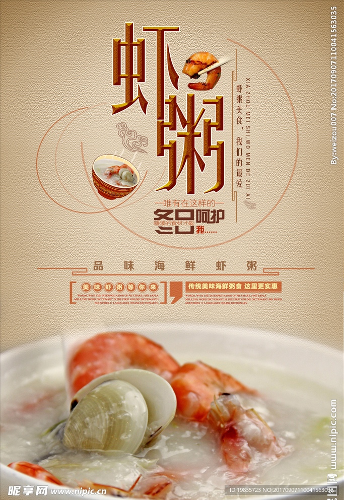 虾粥