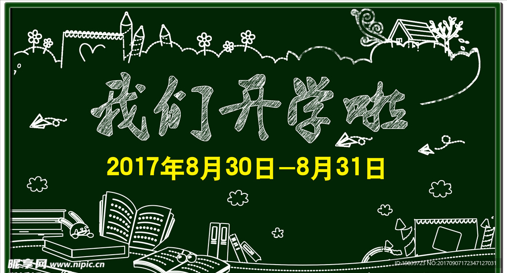 开学海报