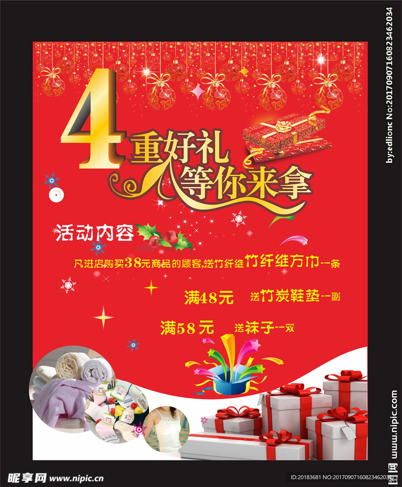 四重好礼